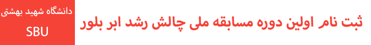 ثبت نام چالش رشد ابر بلور بنر