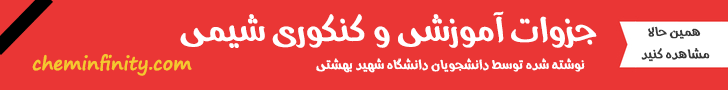 بنر جزوات شیمی