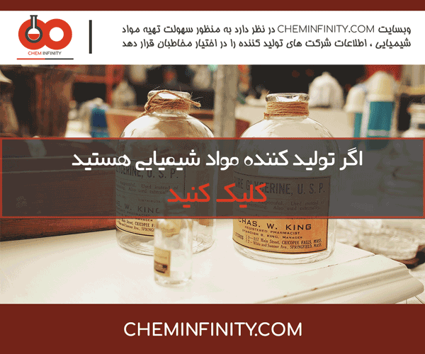 تولید کنندگان مواد شیمیایی